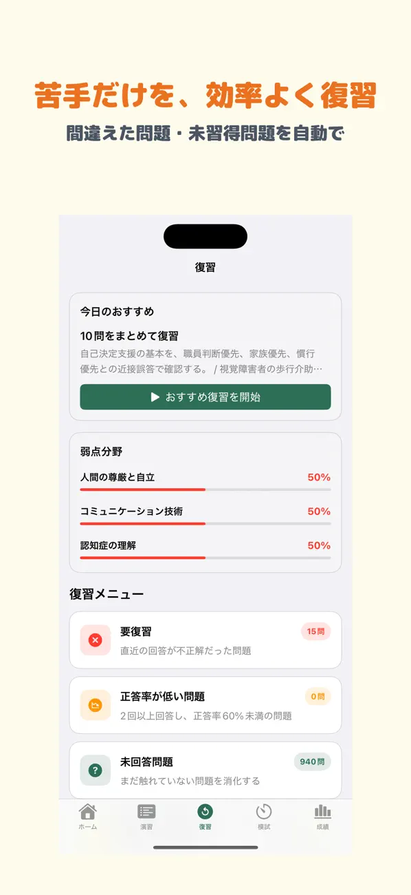 Screenshot #3 pour 介護福祉士国家試験 | 2026年対策問題