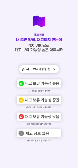 약콕 - 우리 동네 약국 재고 찾기 iPhone screenshot 3
