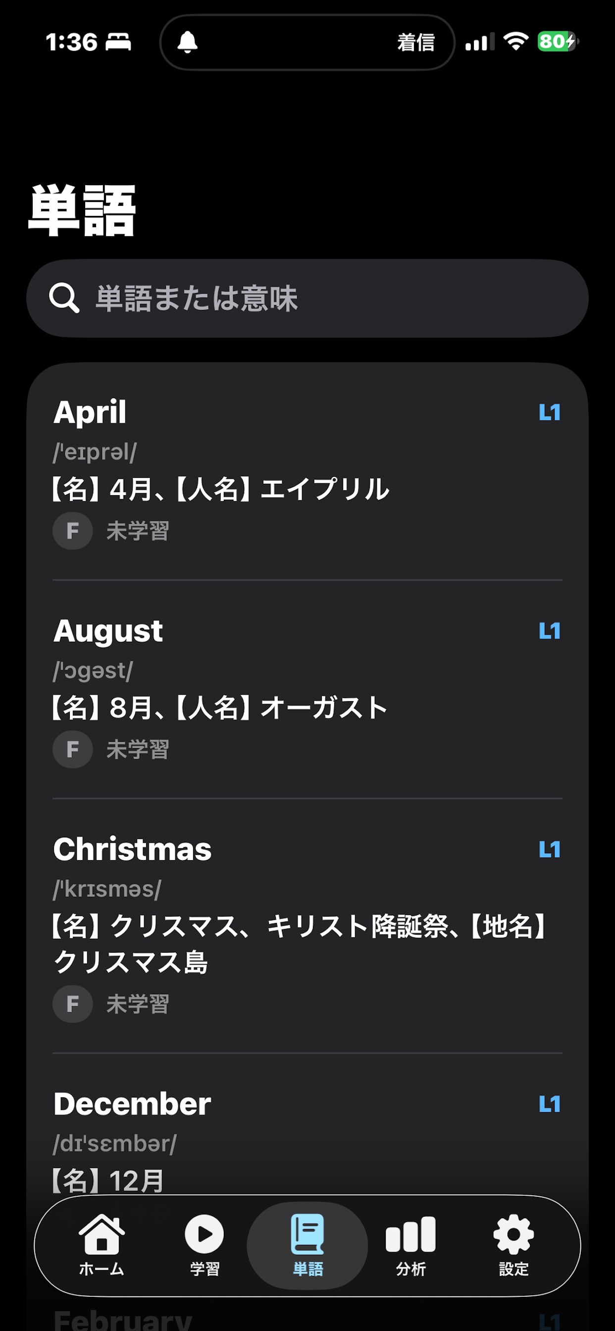 英単語記憶 screenshot 5