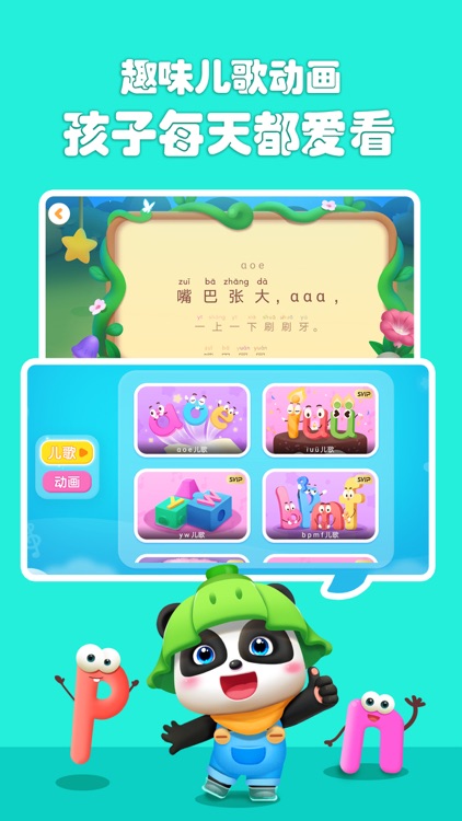 宝宝巴士拼音-儿童汉语拼音学习早教启蒙助手