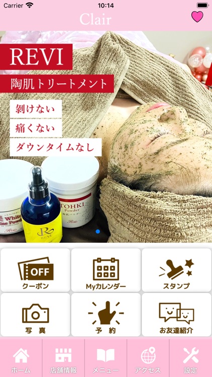 クレール(Clair)　公式アプリ