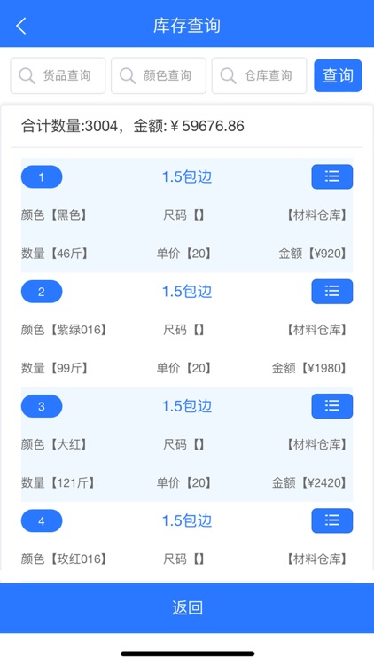 富管家进销存 screenshot-4