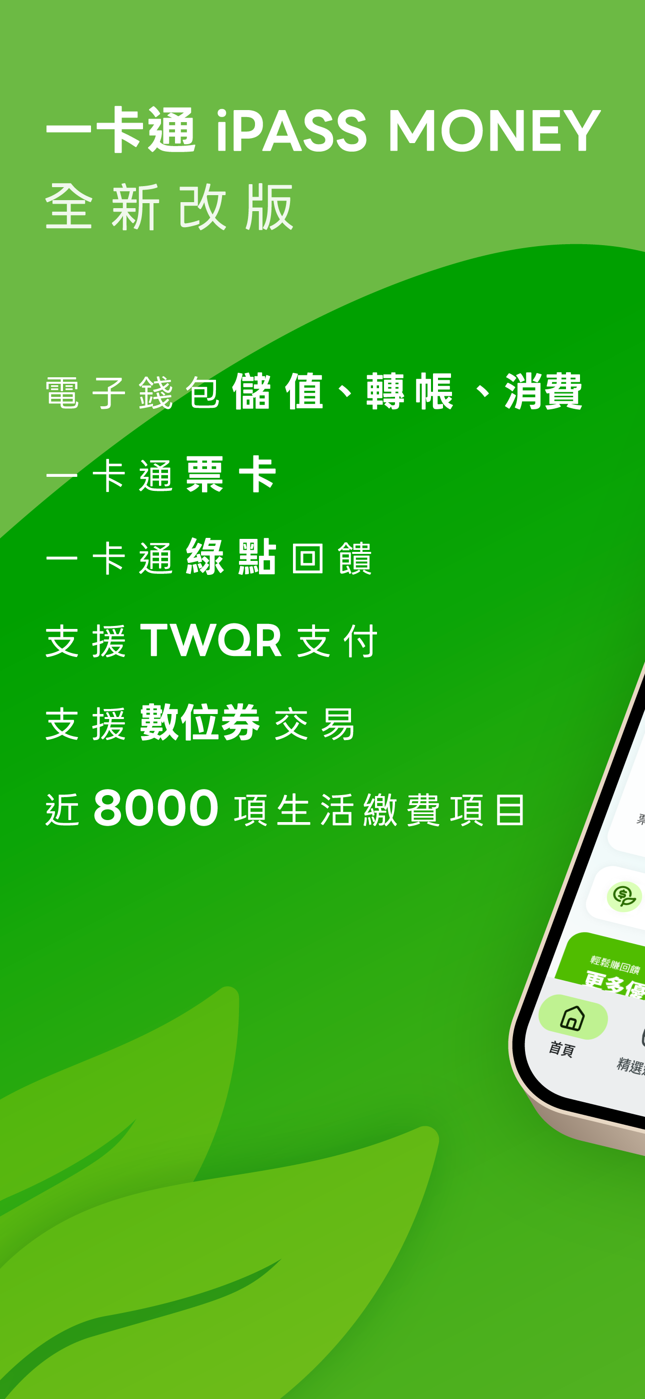 一卡通 iPASS MONEY