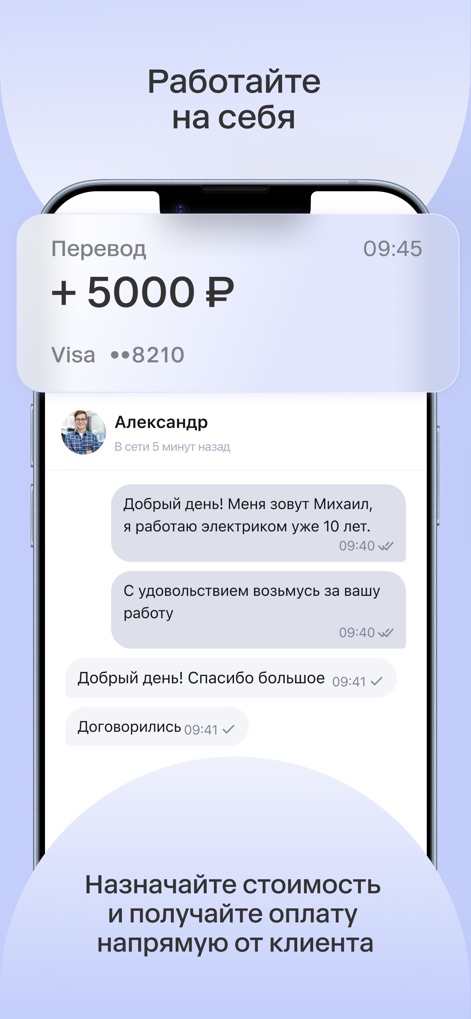 Для профи - Esta tela ilustra a conveniência de pagamentos diretos, com uma notificação de "+ 5000 P" via Visa e uma conversa com "Alexander" sobre a conclusão de um trabalho.