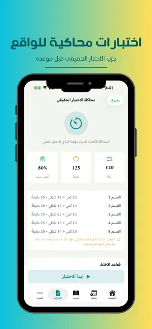 القدرات العامة screenshot 2
