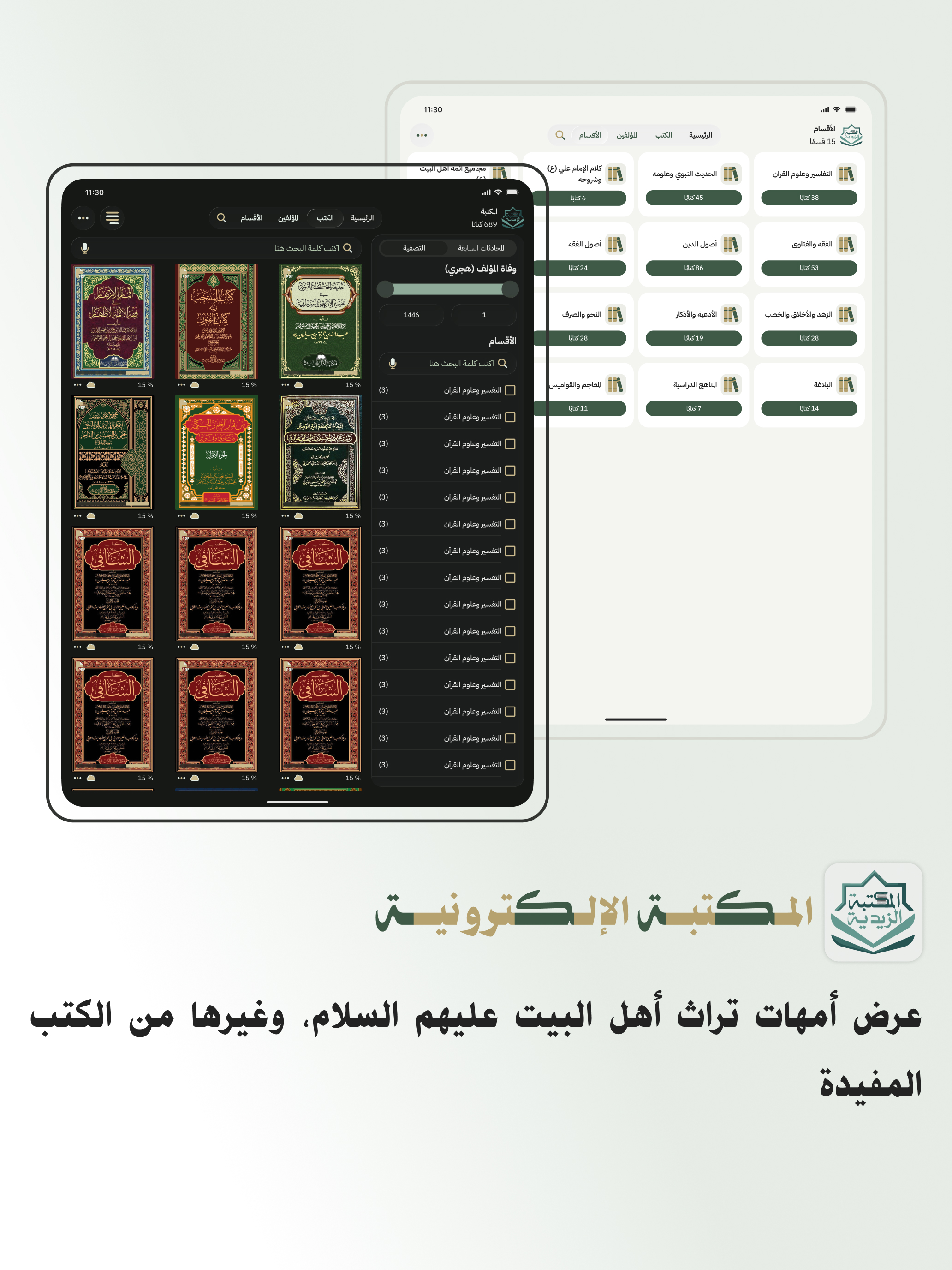 المكتبة الزيدية screenshot 8