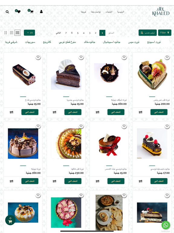 Screenshot #4 pour Khaled Pastry خالد باستري