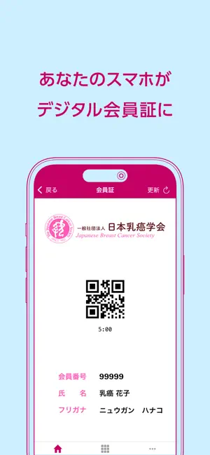 日本乳癌学会 公式アプリ「JBCS」 iPhone screenshot 3