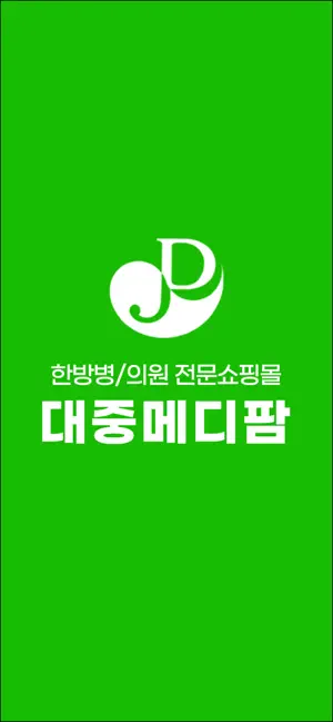 대중메디팜 screenshot 1