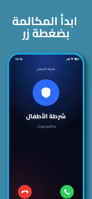شرطة الاطفال - ‏شرطة الأطفال screenshot 3