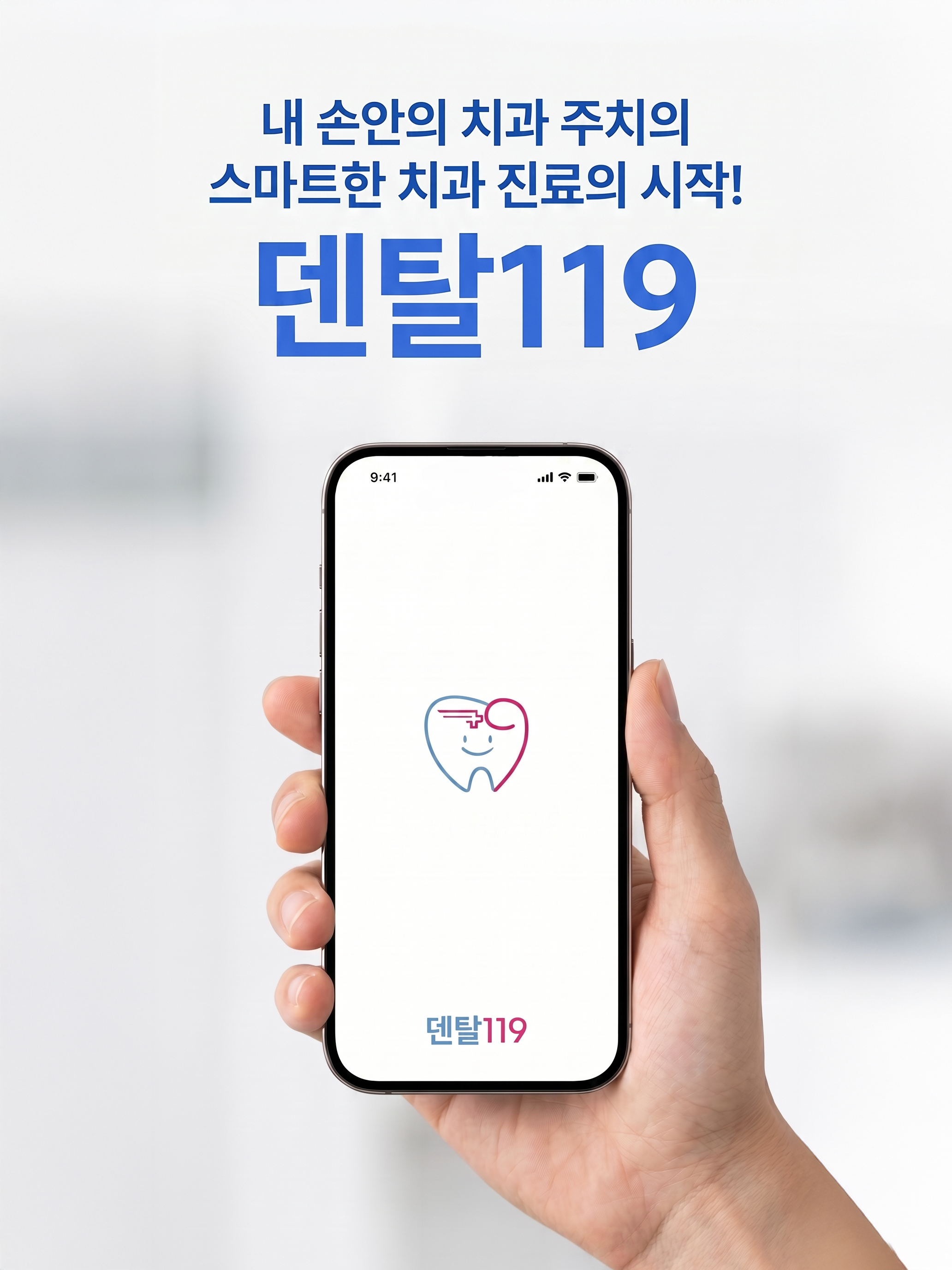 덴탈119 screenshot 7