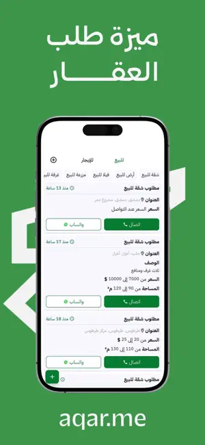 عقاري Aqar.me | عقارات سوريا screenshot 2