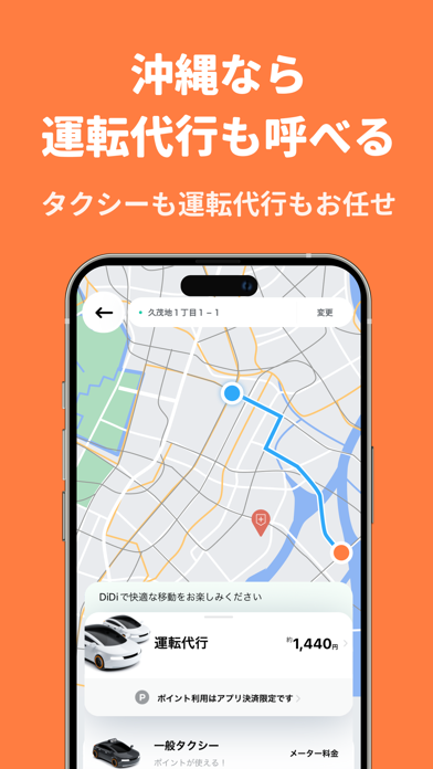 DiDi（ディディ）タクシーが呼べるタクシー配車アプリのおすすめ画像7