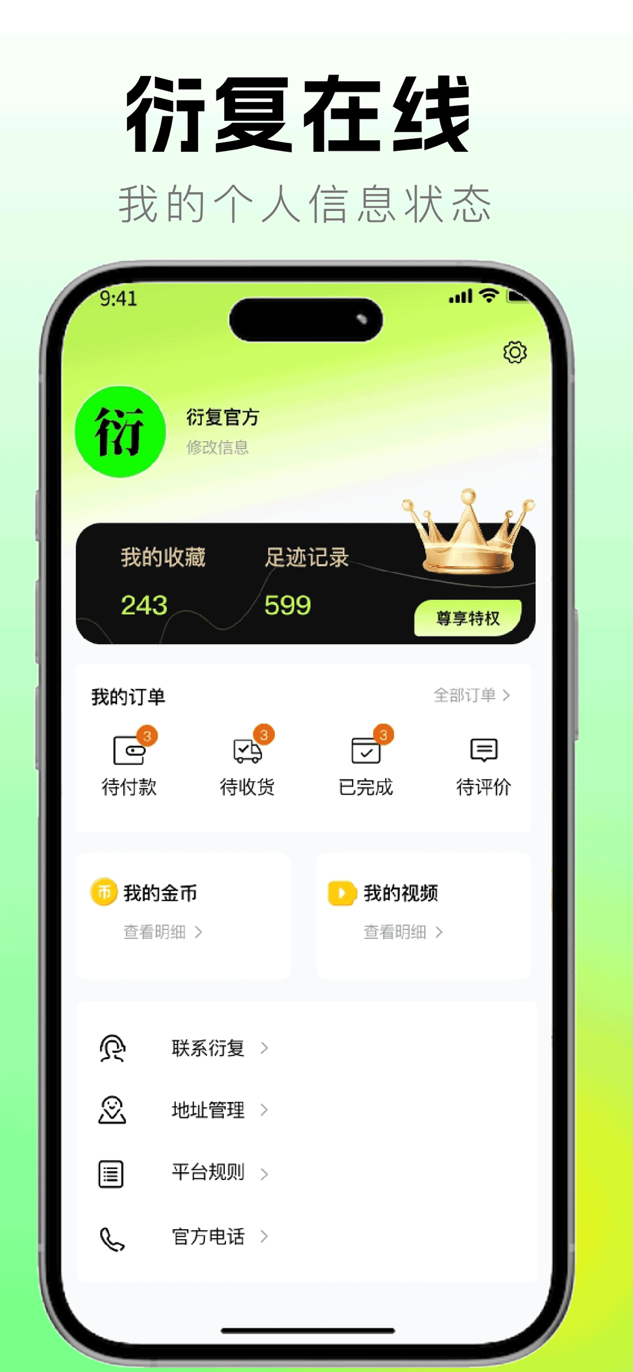 衍复在线