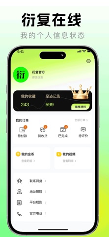 衍复在线 screenshot