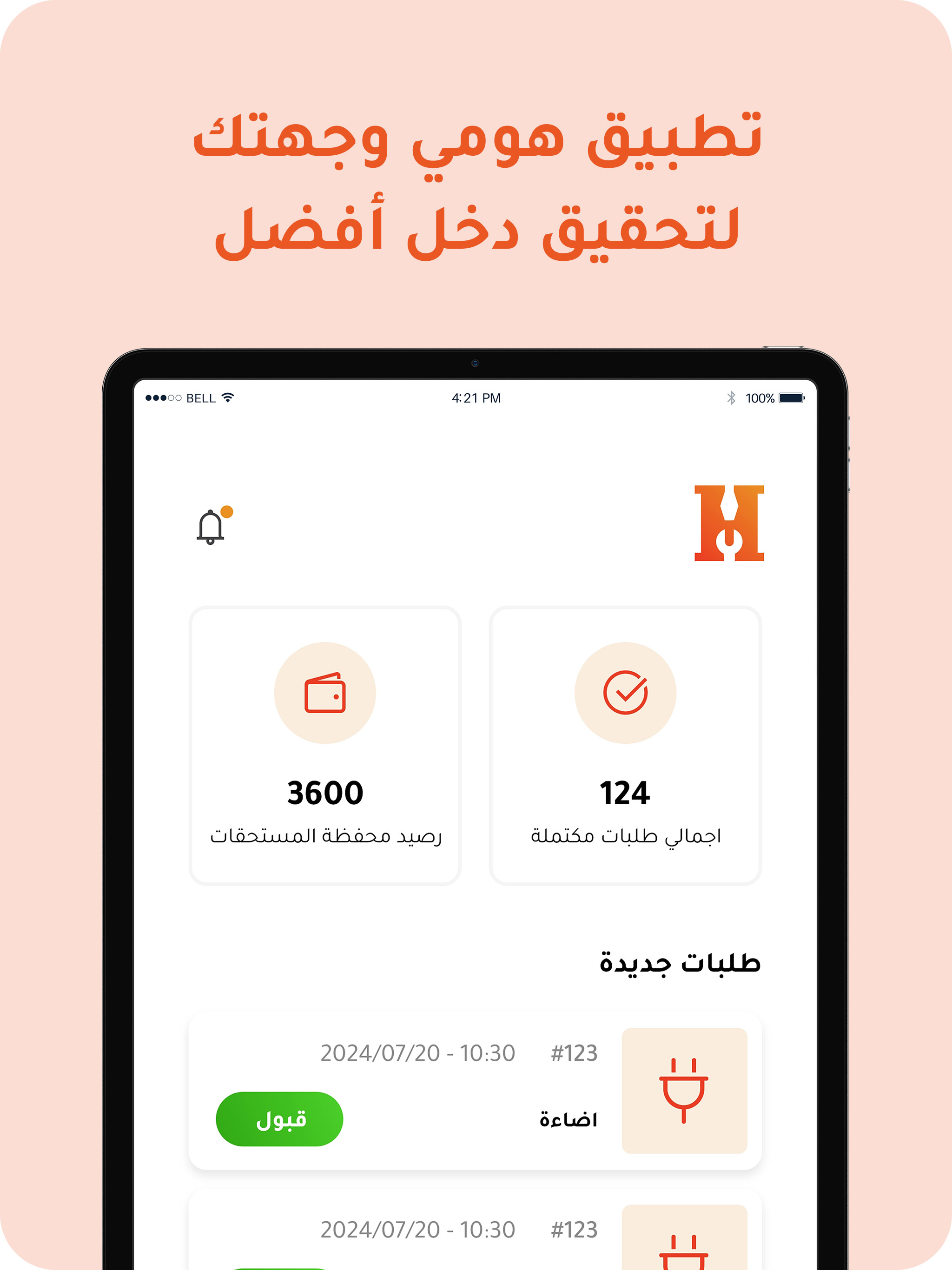 Hoomi - هومي الفني screenshot 7