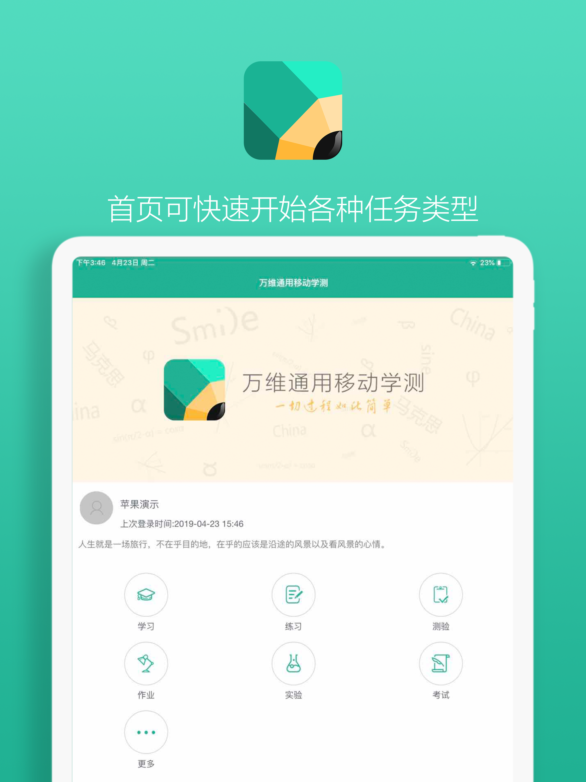 通用移动学测平台版 screenshot 12