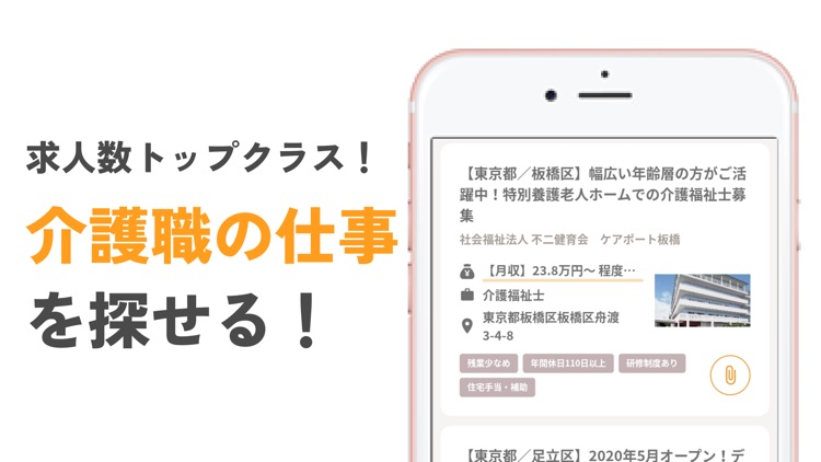 カイゴトーク by シゴトーク