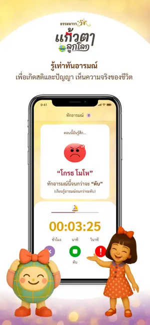 แก้วตาลูกโลก iPhone screenshot 5