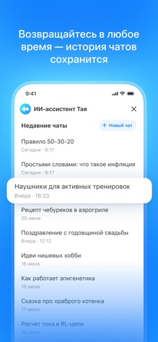 Тая ИИ — скриншот 6