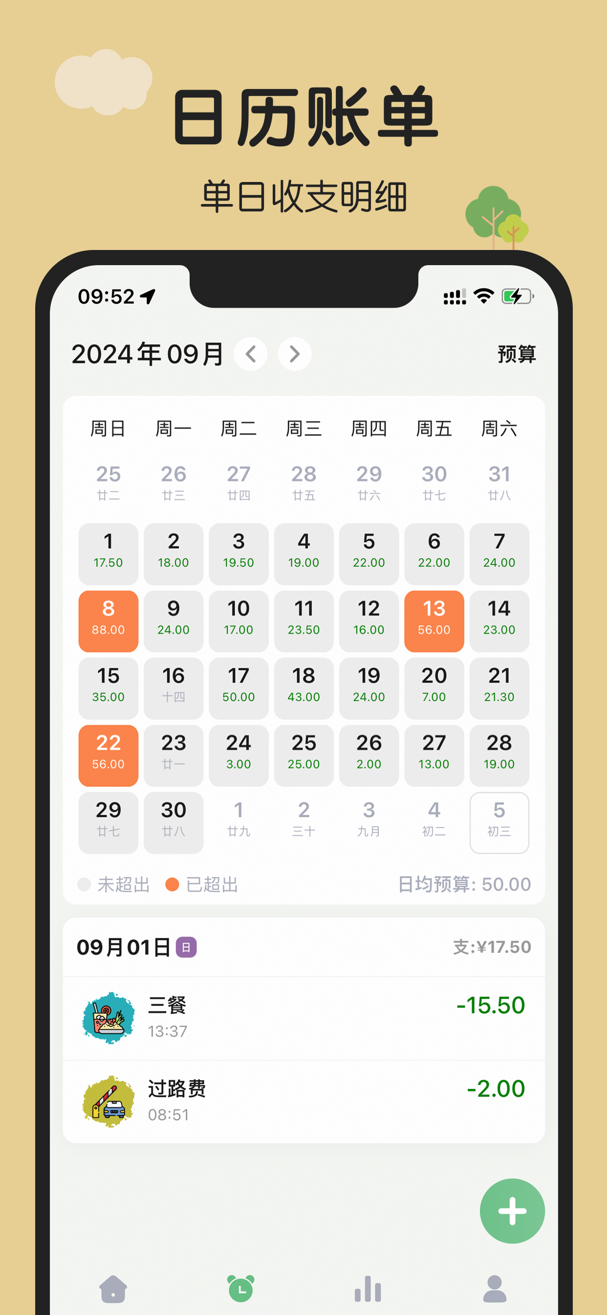 蘑菇记账-自动记账,记账理财小助手