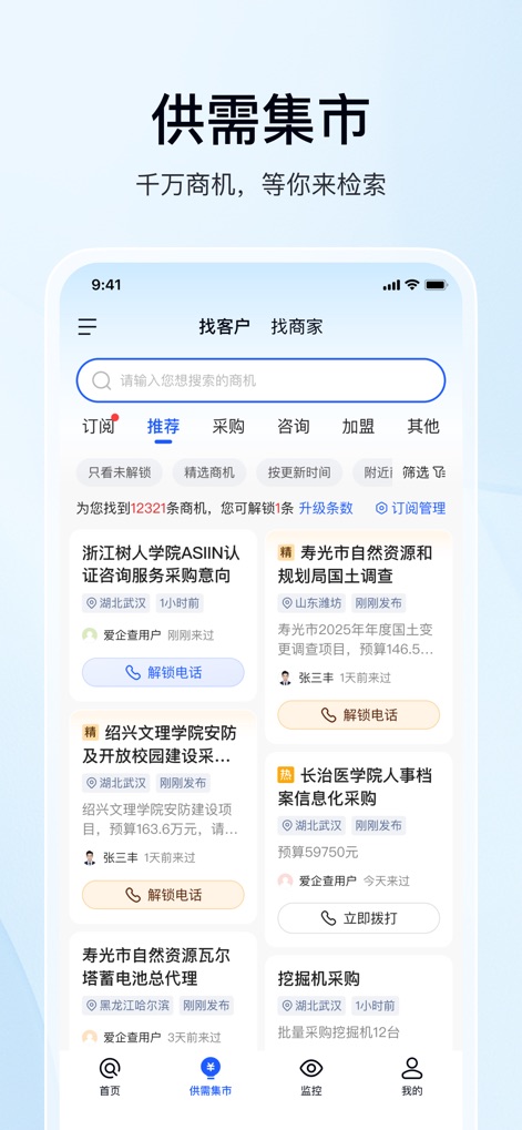 爱企查-快速精准查询企业信息 - Supply & Demand Marketplace