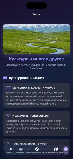 Скриншот Путеводитель по прериям Байинб на iPhone 5