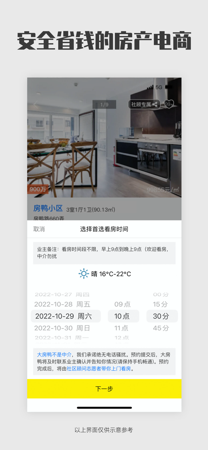 大房鸭-新房二手房租房买房卖房装修首选平台 screenshot 4