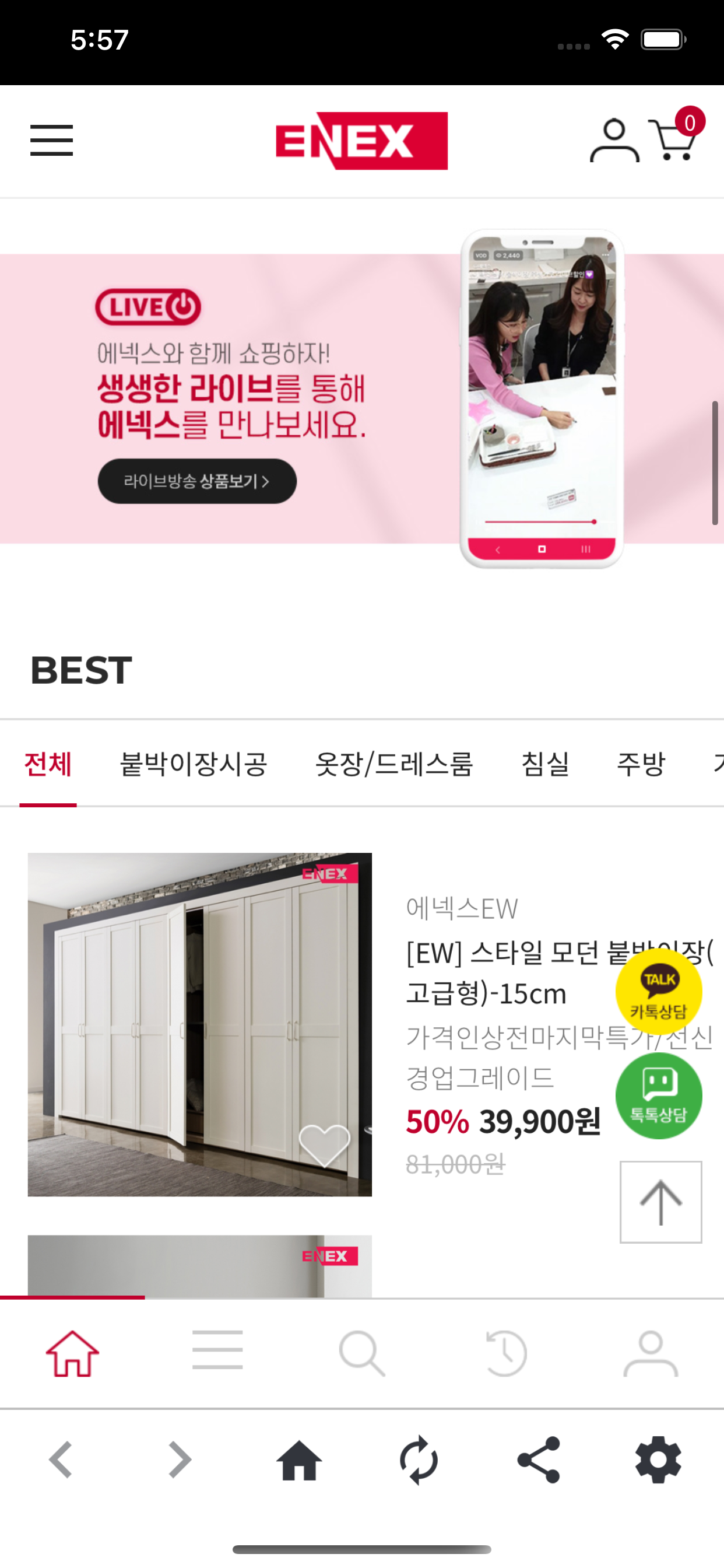에넥스 - 가구,주방,붙박이장,리빙,인테리어,리모델링