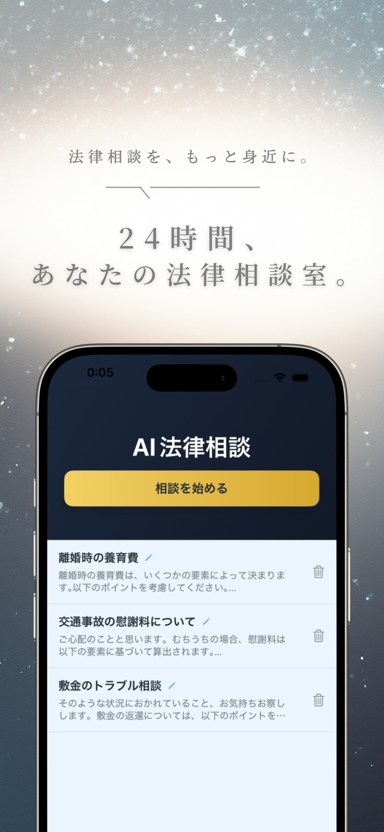 AI法律相談