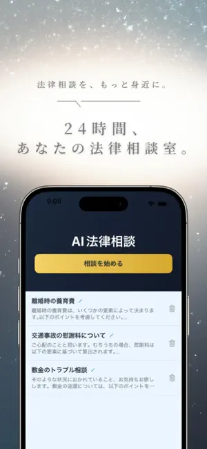 AI法律相談 screenshot 3