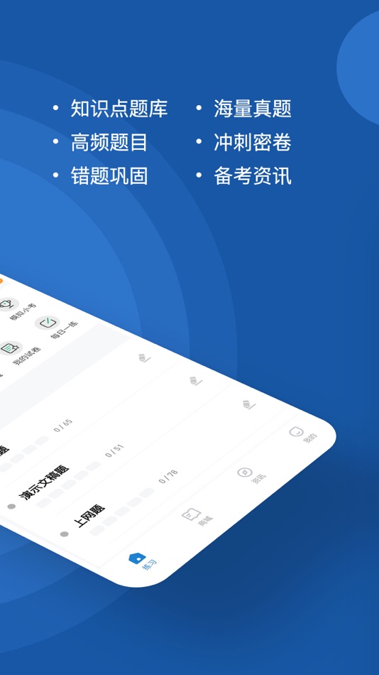 #2. 计算机一级练题狗-全国计算机等级考试题库 (iOS) De: 重庆知典科技有限公司