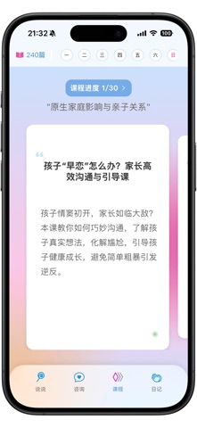 家长糖AI - 家庭教育专家，厌学、沉迷手机、作业磨蹭全解决 iPhone screenshot