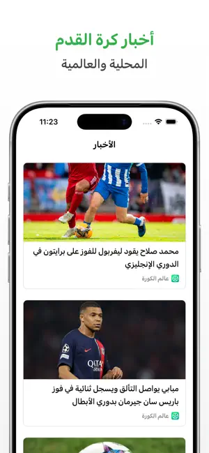 دوري - نتائج ومباريات اليوم iPhone screenshot 6