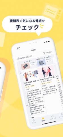 auひかりテレビ番組ナビ｜番組表・おすすめ・通知 のスクリーンショット