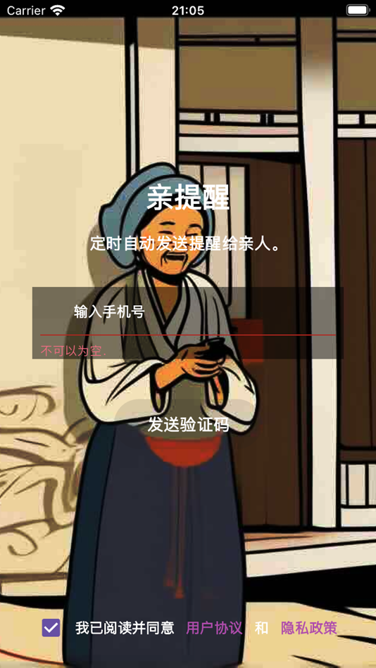 #1. 亲提醒 (iOS) 由: Shanghai Sisui Intelligence Technology Corp.