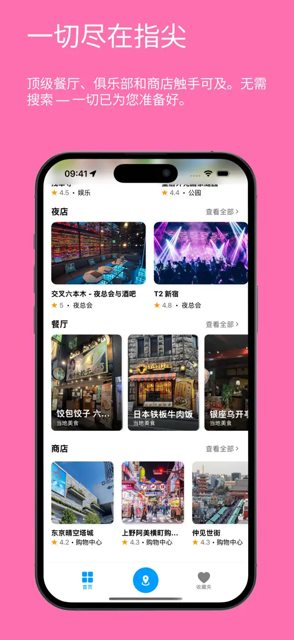 东京旅游指南 截图 6