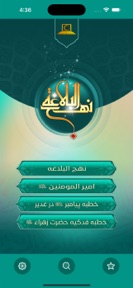 Nahjul Balagha screenshot