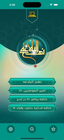 Nahjul Balagha screenshot