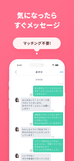 出会い系 Jメール-完全であい・であいけい-マチアプ出会い系 screenshot 5