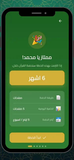 حفظ القرآن الكريم - بدون نت screenshot 3