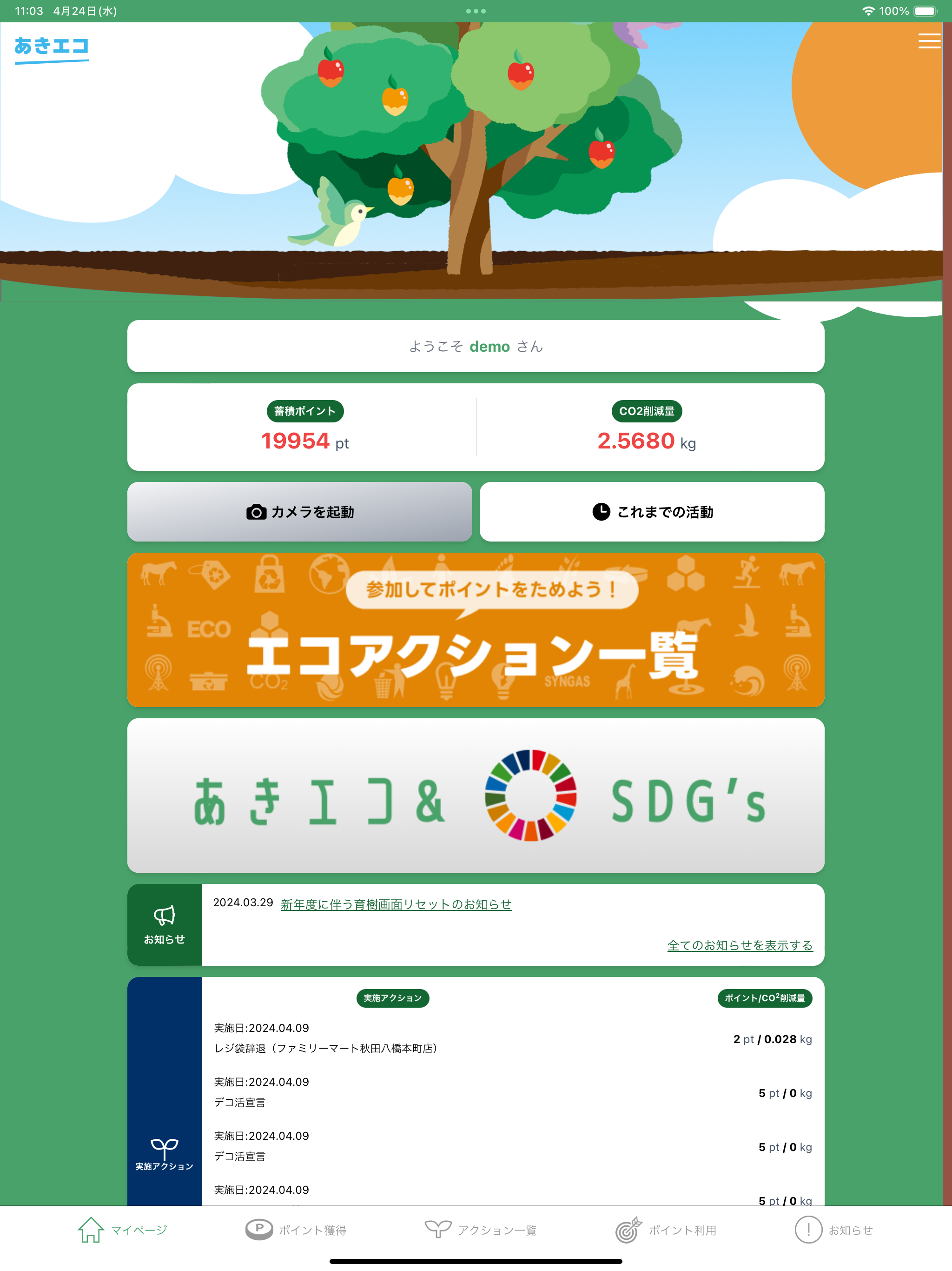 あきエコどんどんプロジェクト