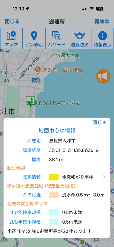 滋賀県防災アプリ screenshot 9 of 10
