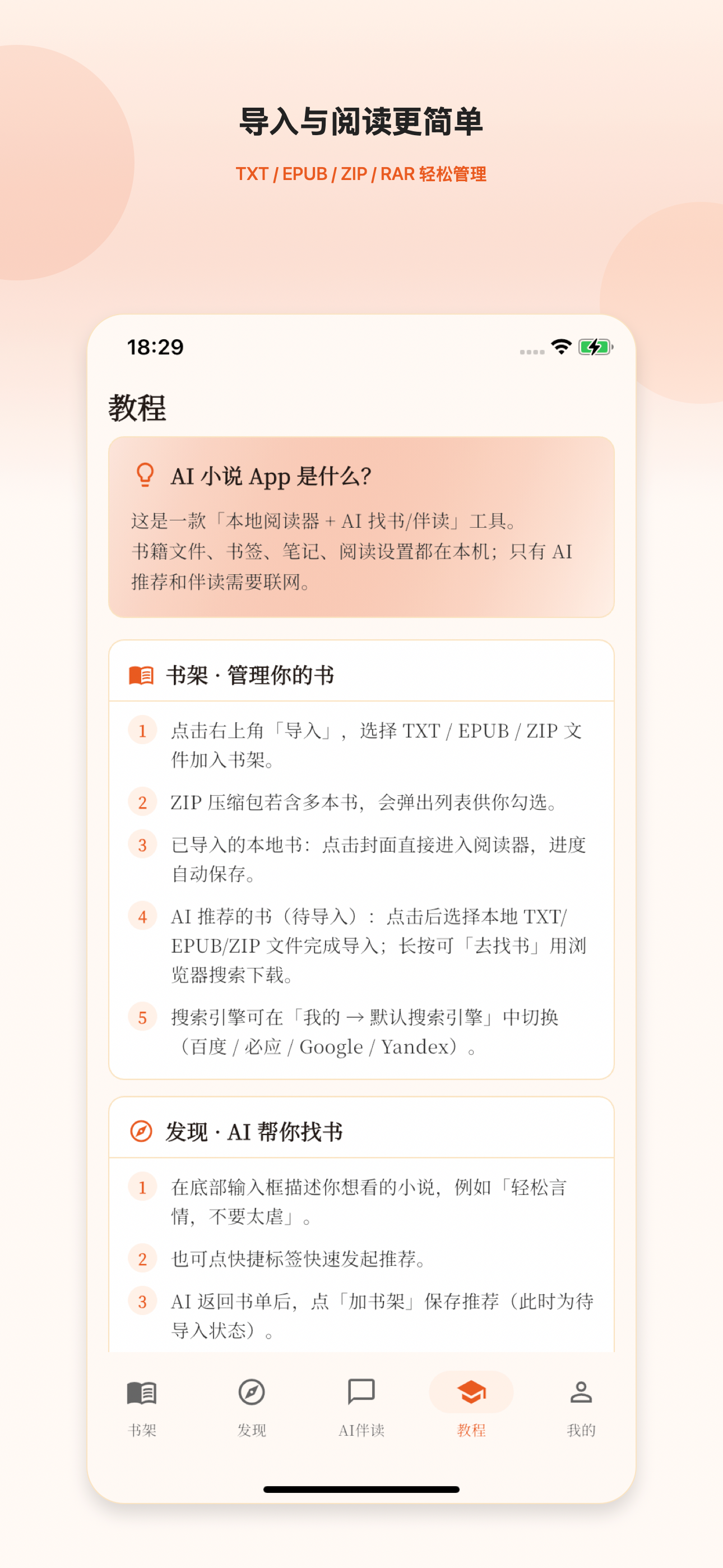 笔趣阁-小说AI伴读 screenshot 4