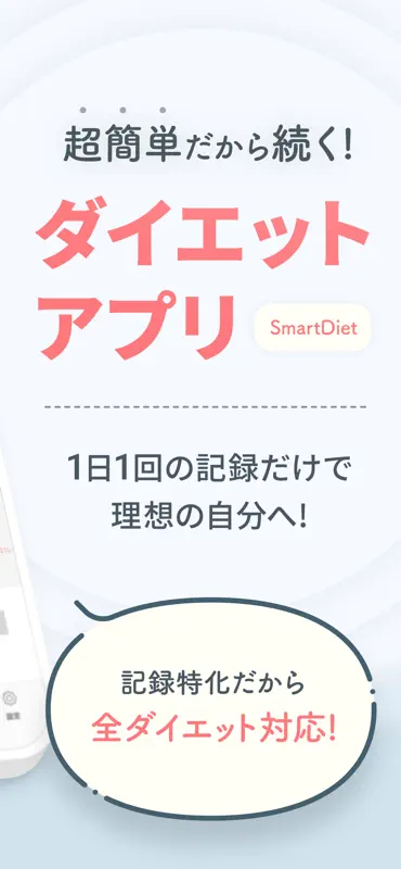 SmartDiet ダイエットの体重記録で痩せるダイエット screenshot 2 of 7