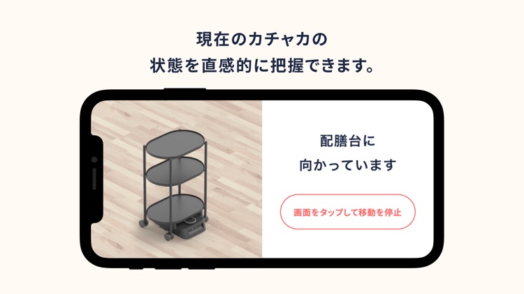 Kachakaレストラン - 配膳もカチャカにお任せ