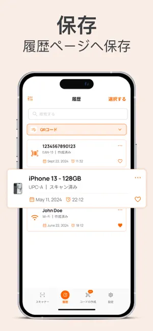 QR コード読み取りアプリ－バーコードリーダー・QR Now iPhone screenshot 6