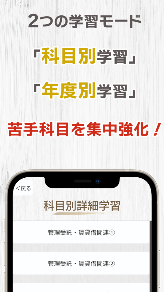 #4. 最新・賃貸不動産経営管理士過去問 (iOS) By: Ai Jitou