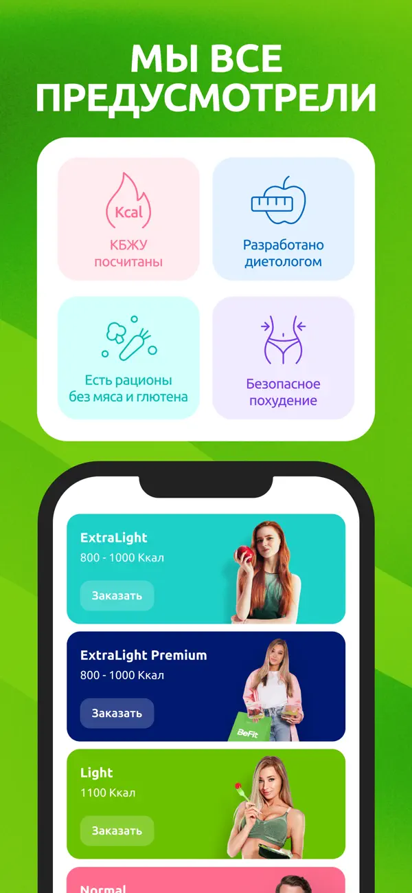Screenshot #3 pour BeFit: Доставка здоровой еды