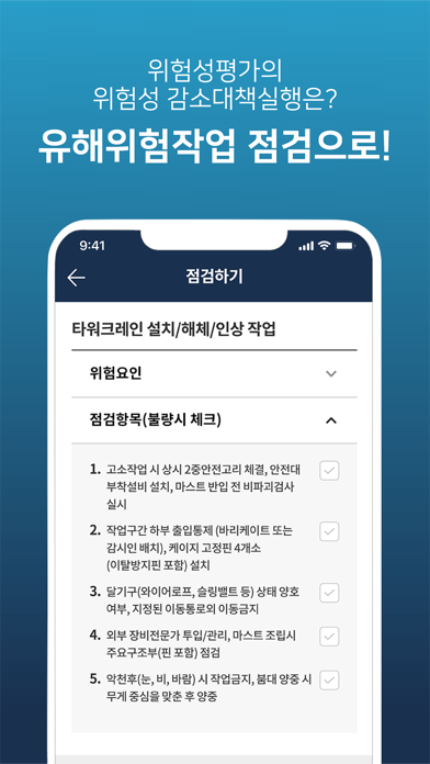 안심, 안전에 진심 Screenshot